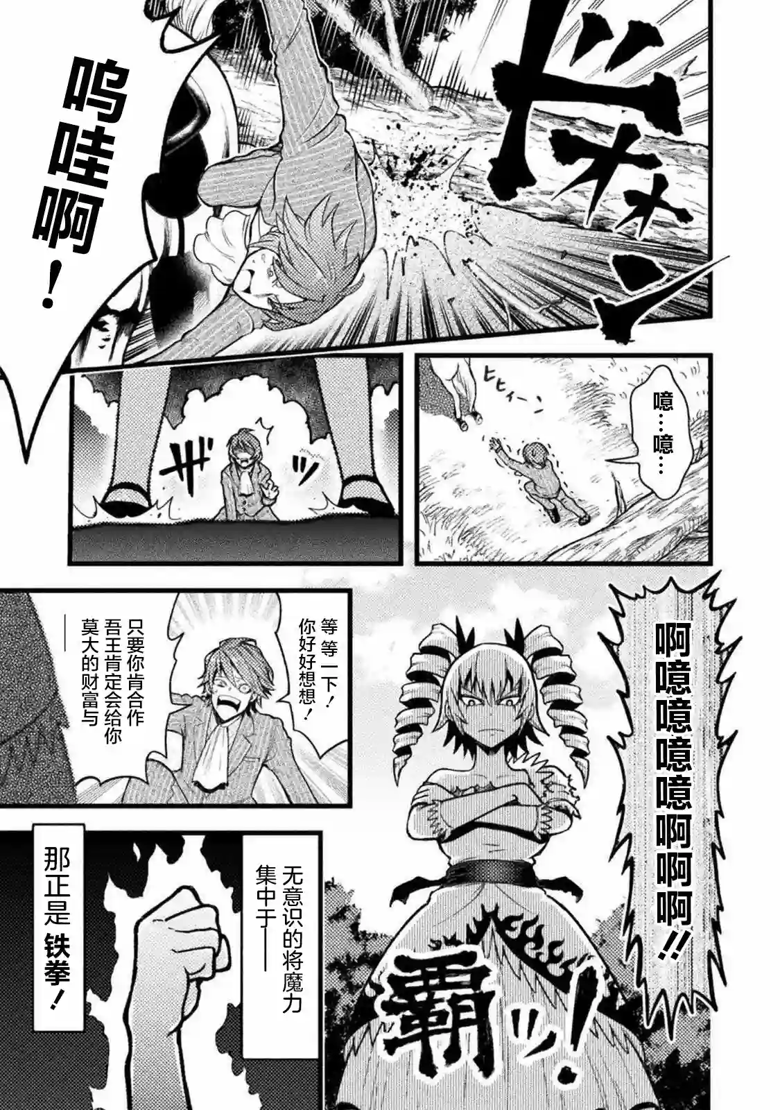 彪马野娘第01话