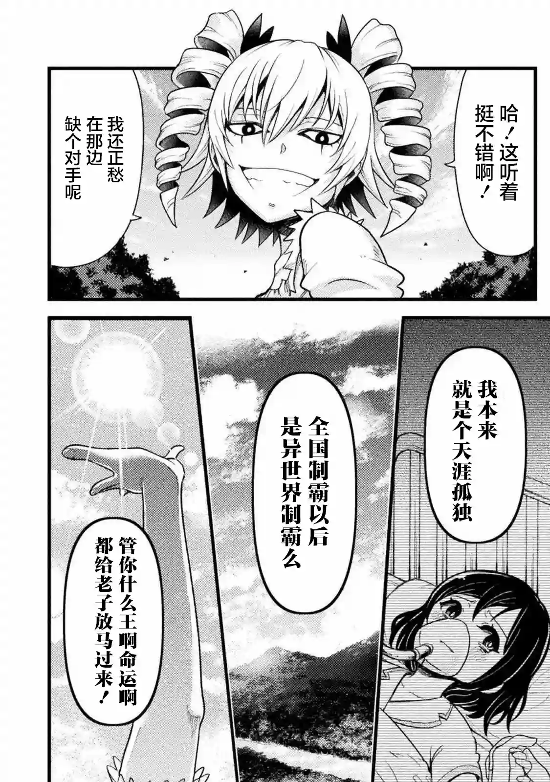 彪马野娘第01话