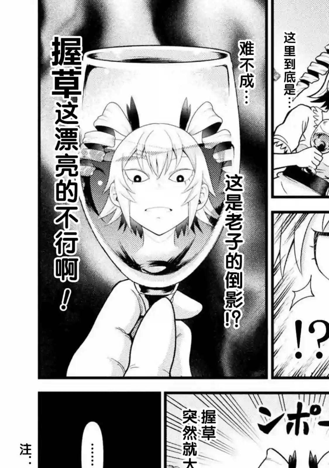 彪马野娘第01话