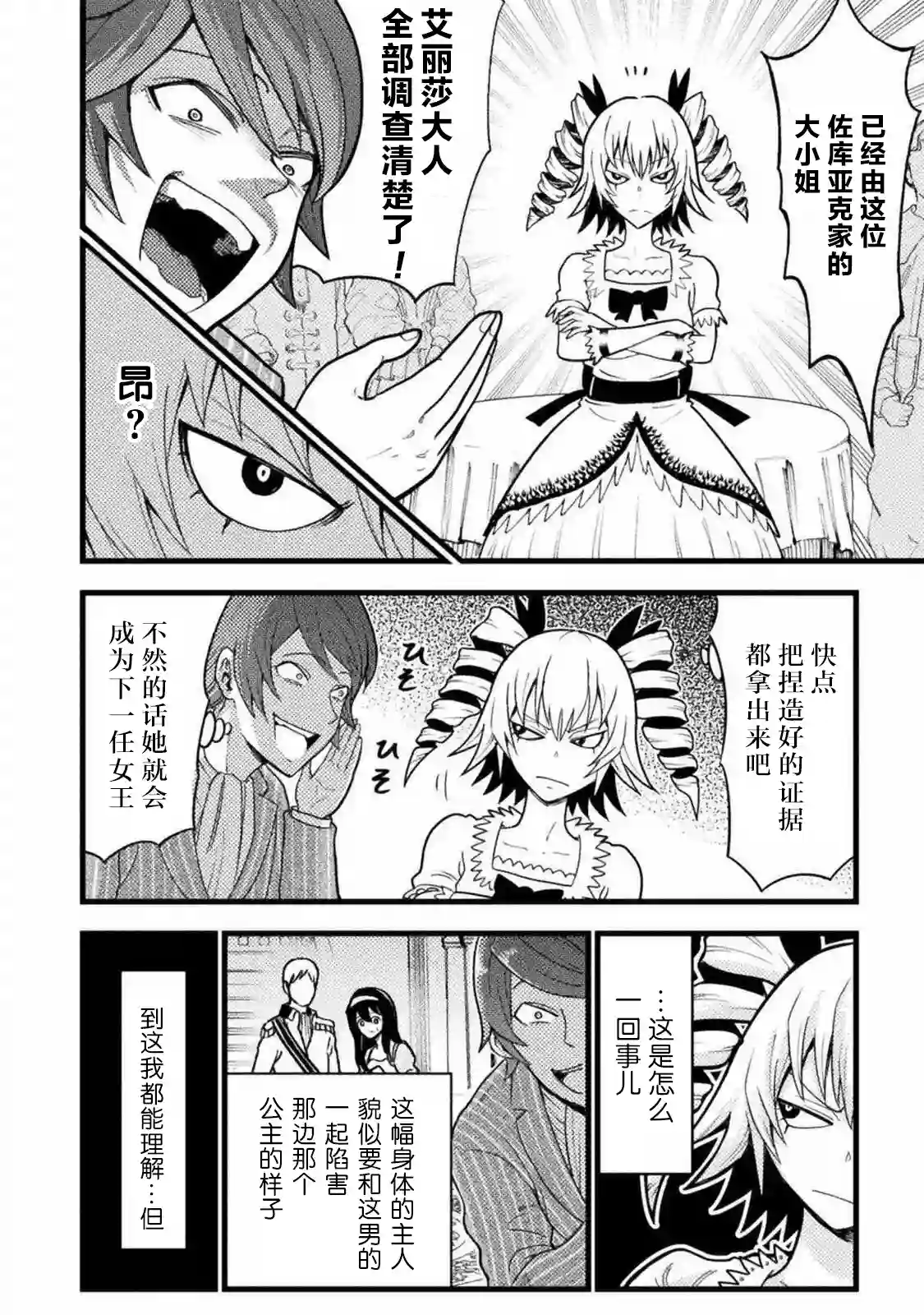 彪马野娘第01话