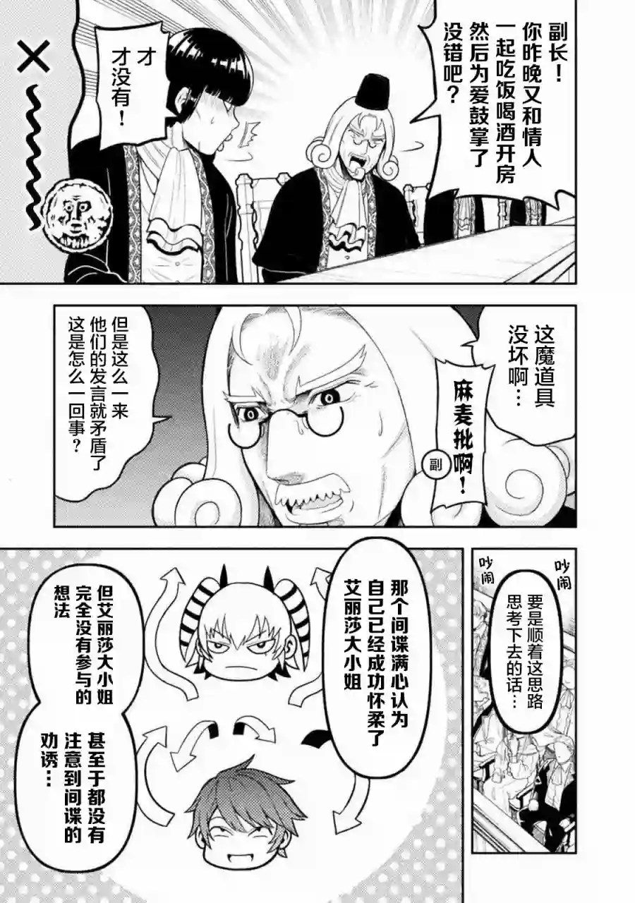 彪马野娘第03话