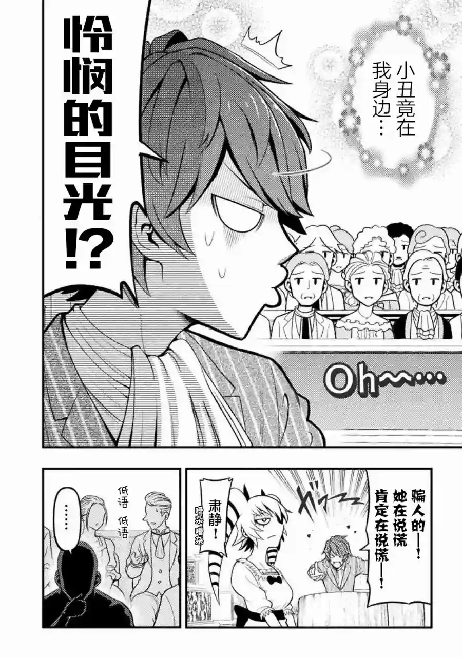 彪马野娘第03话