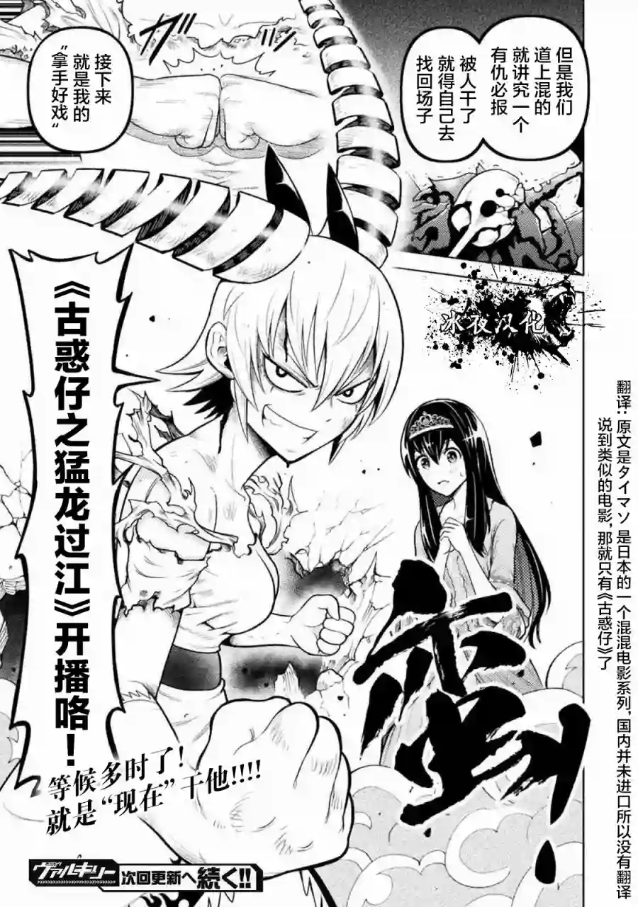 彪马野娘第03话