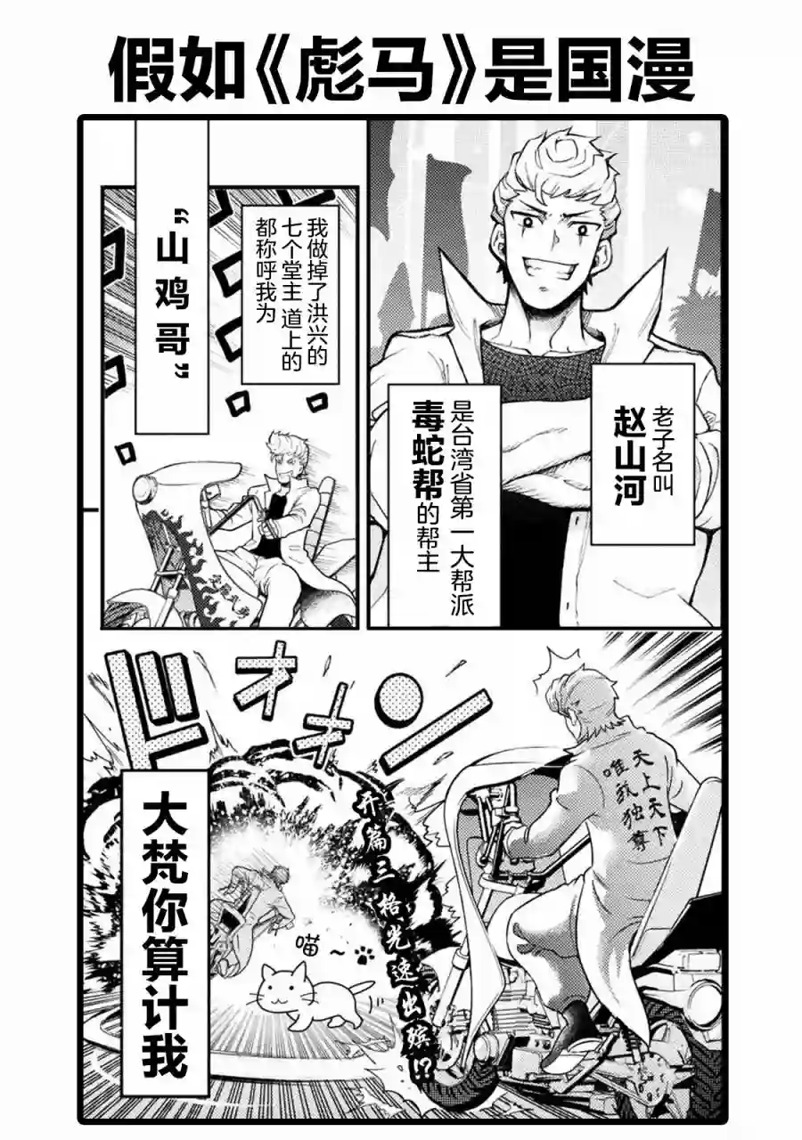 彪马野娘第03话