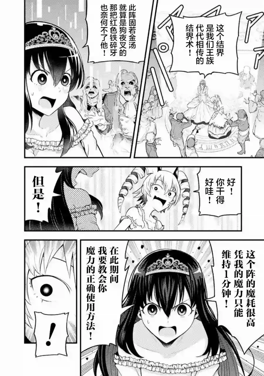 彪马野娘第04话