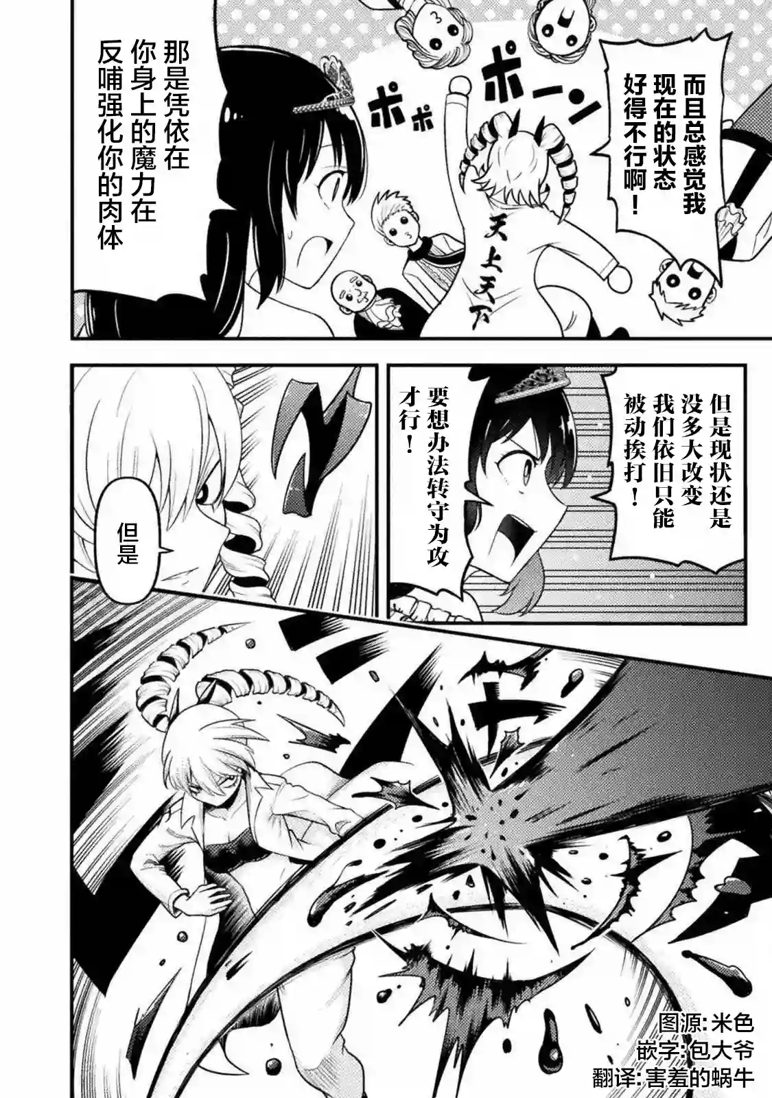 彪马野娘第05话