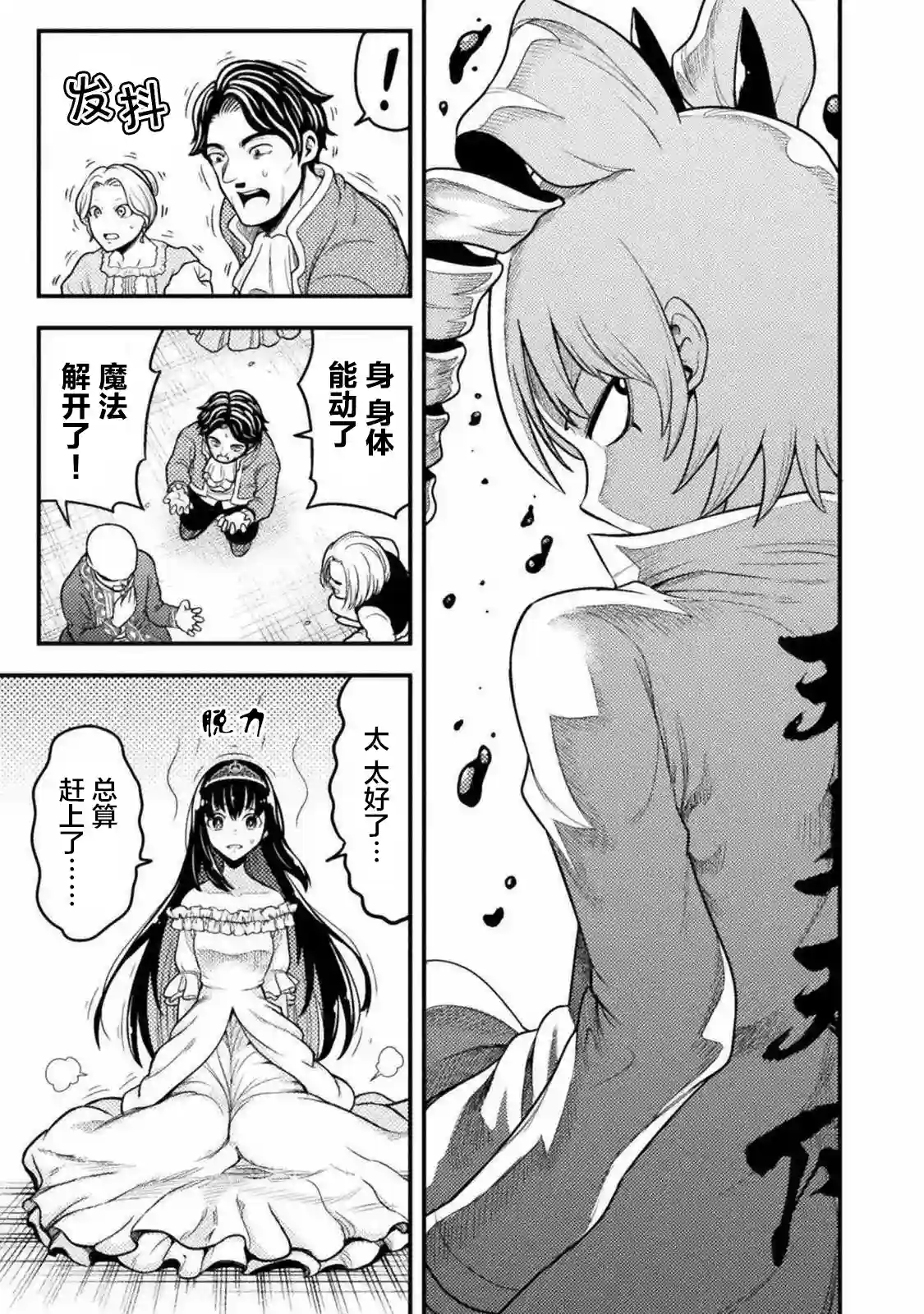 彪马野娘第05话