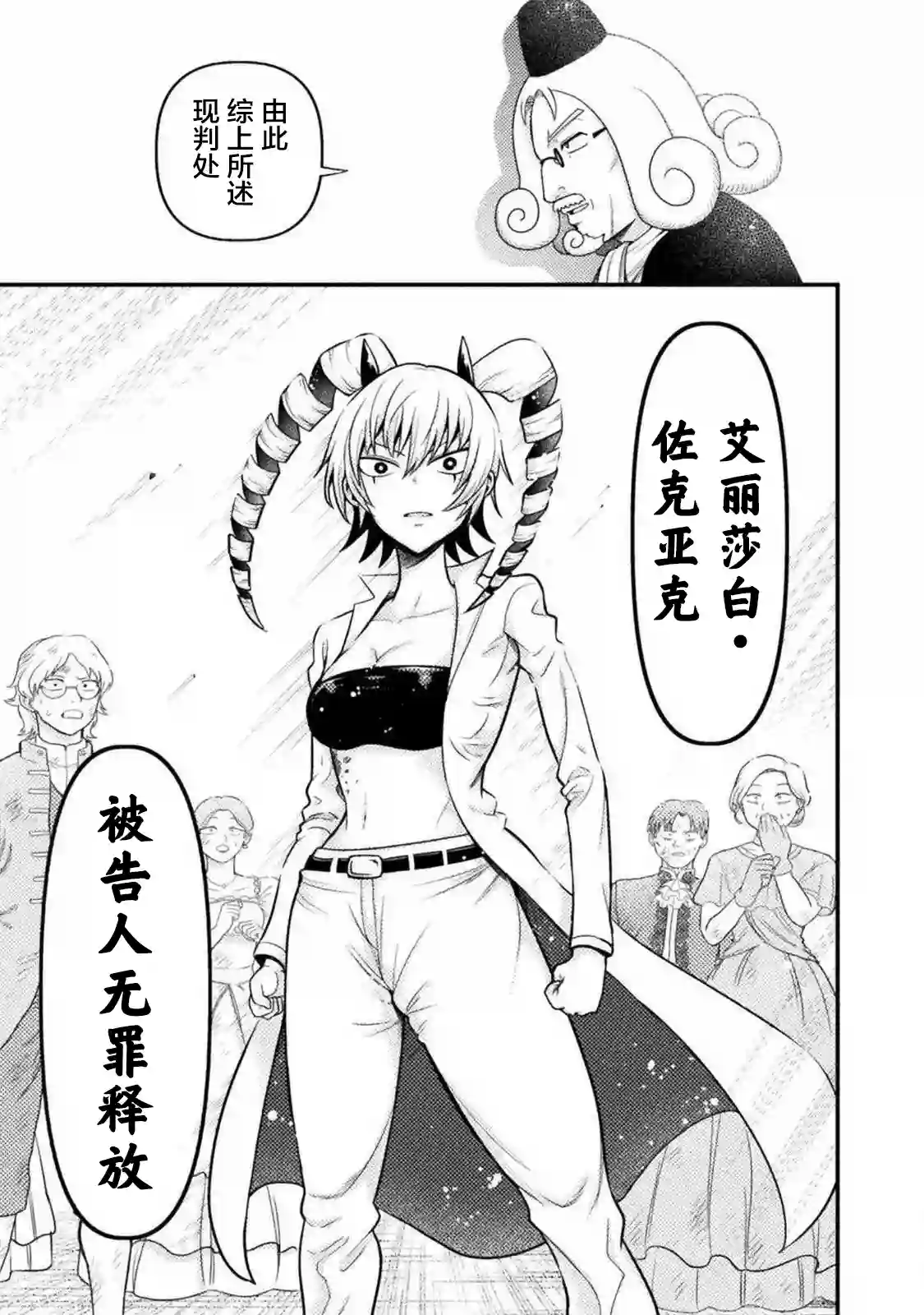 彪马野娘第05话