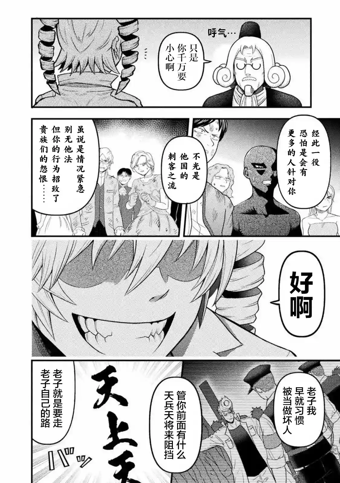 彪马野娘第05话