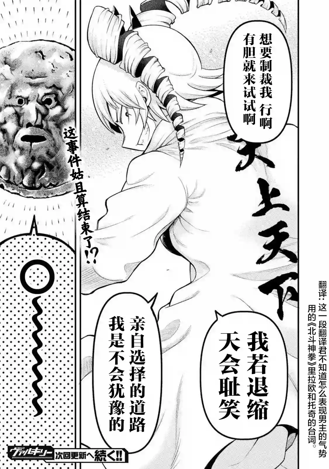 彪马野娘第05话