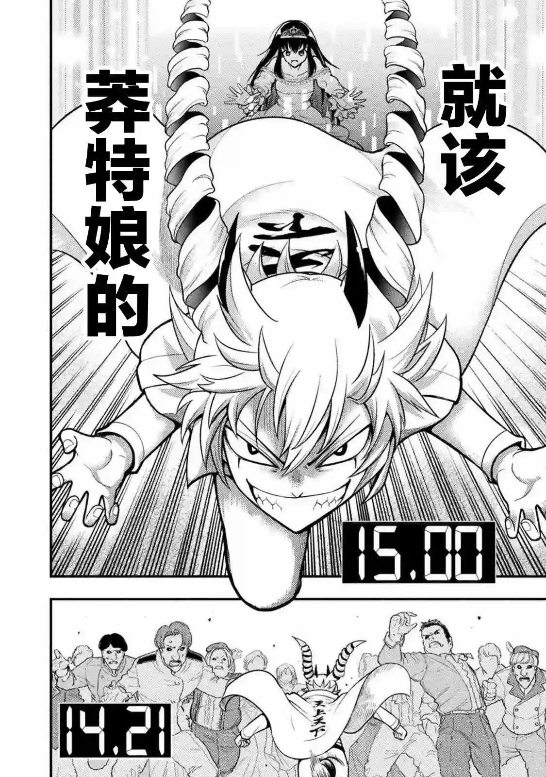 彪马野娘第05话