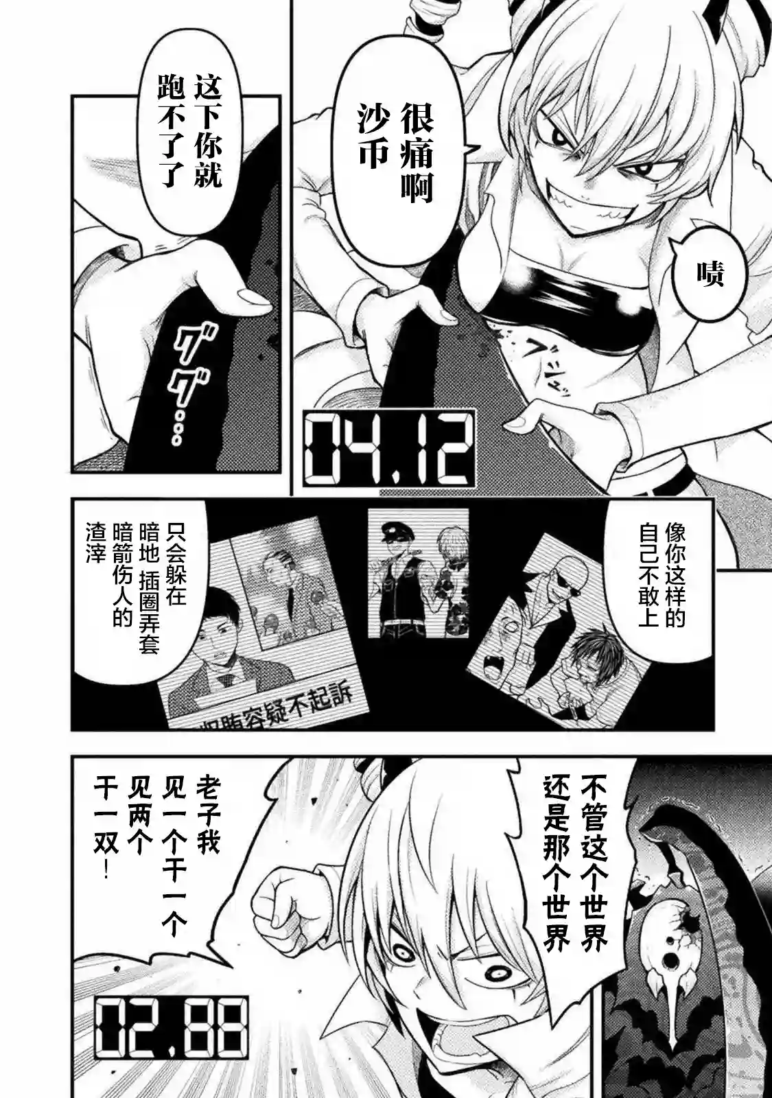 彪马野娘第05话