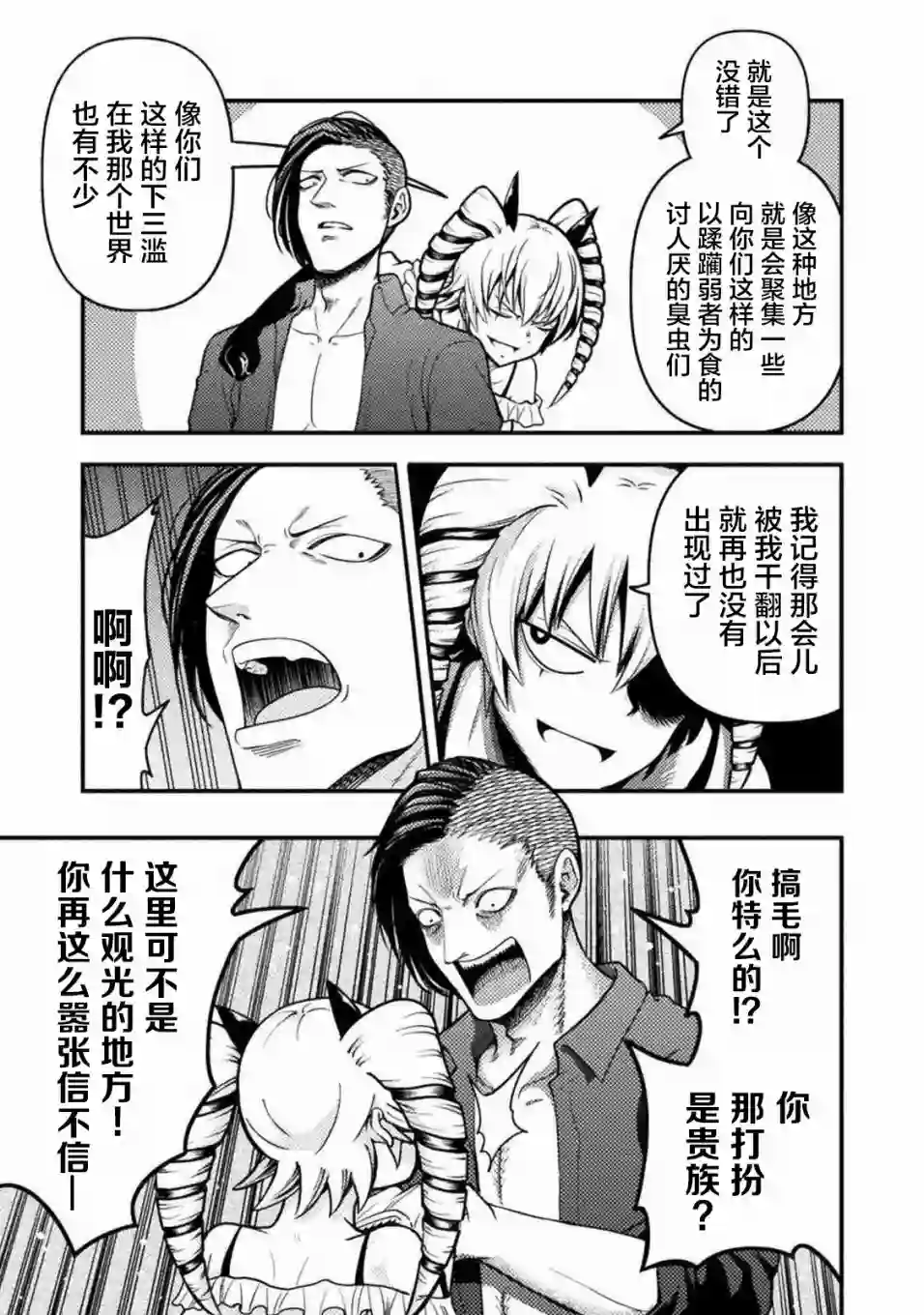 彪马野娘第06话