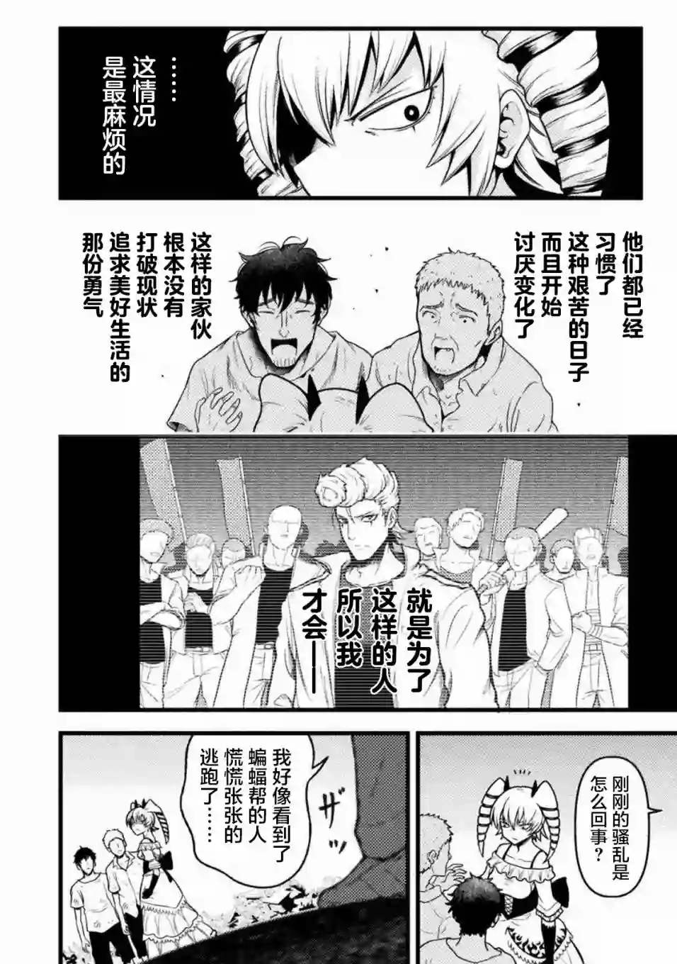 彪马野娘第06话