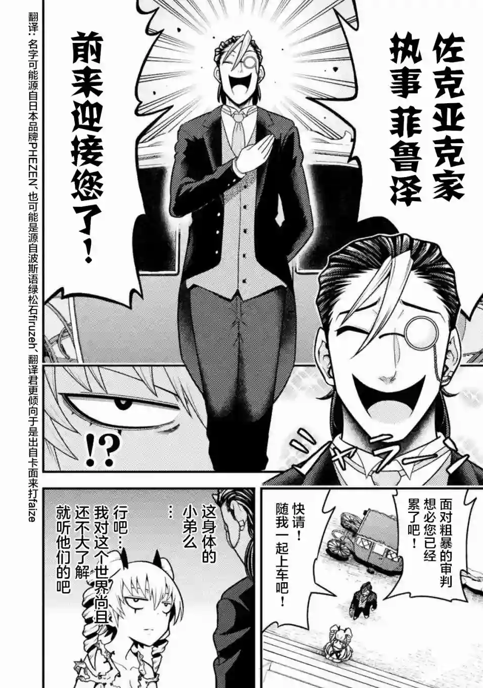 彪马野娘第06话