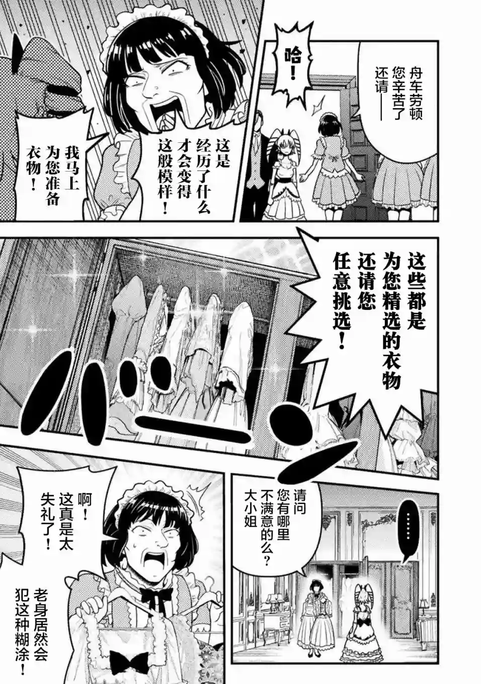 彪马野娘第06话