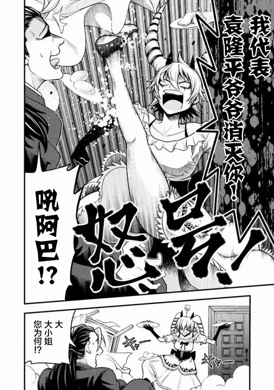 彪马野娘第06话