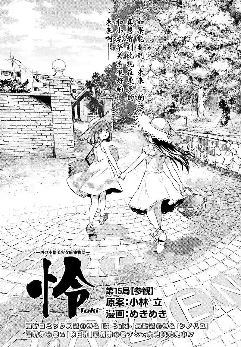 怜-Toki-第15话