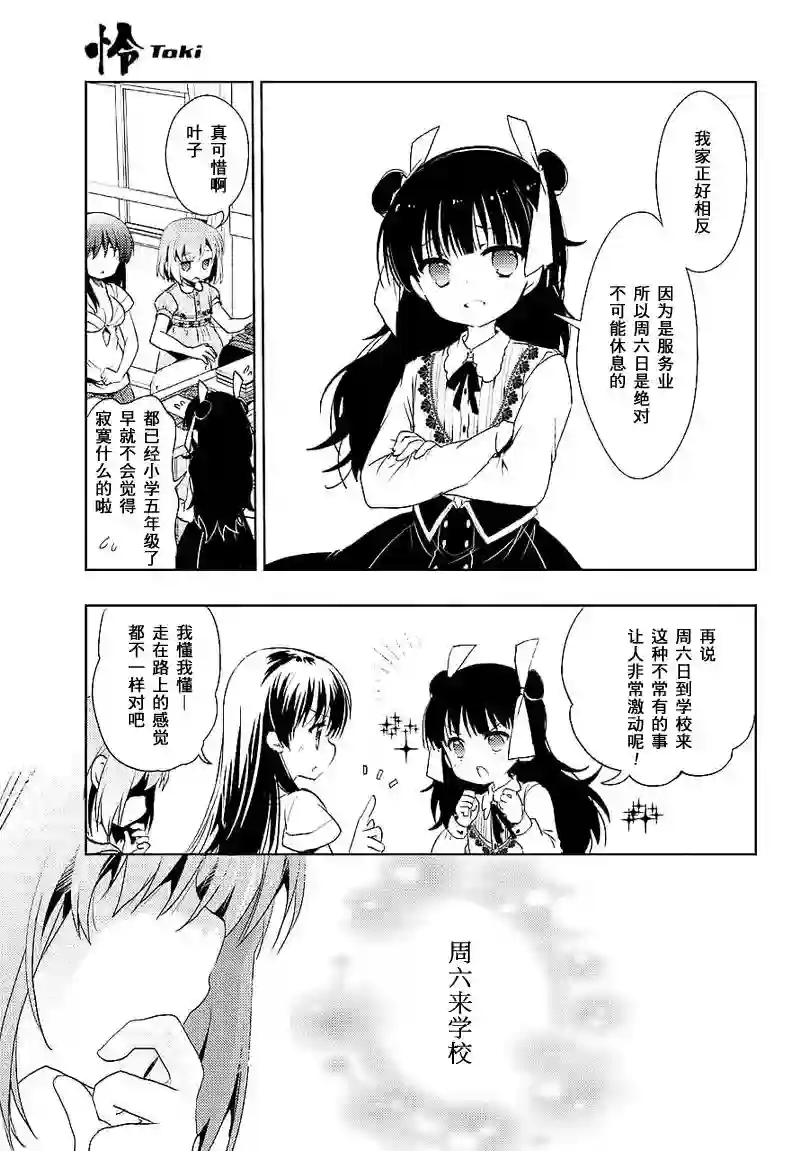 怜-Toki-第15话