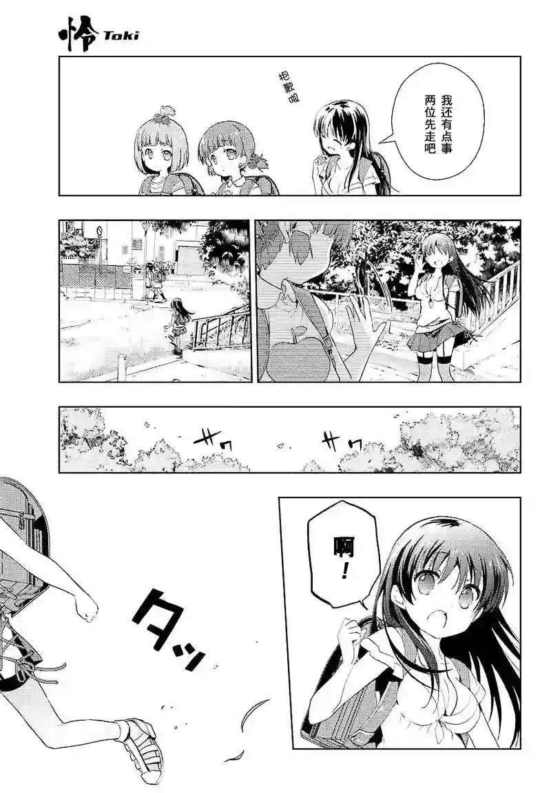 怜-Toki-第15话