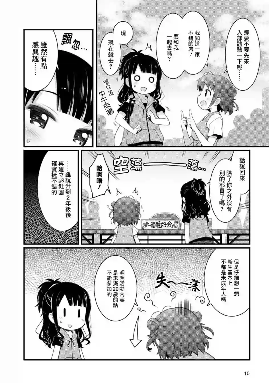 麦酒喝采第01话