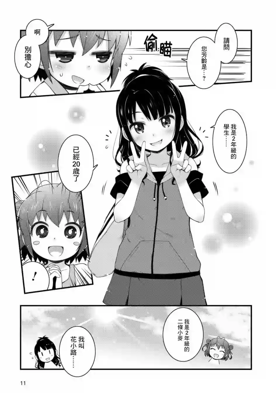 麦酒喝采第01话