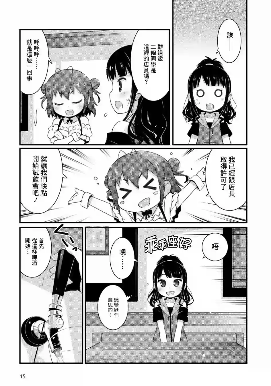 麦酒喝采第01话