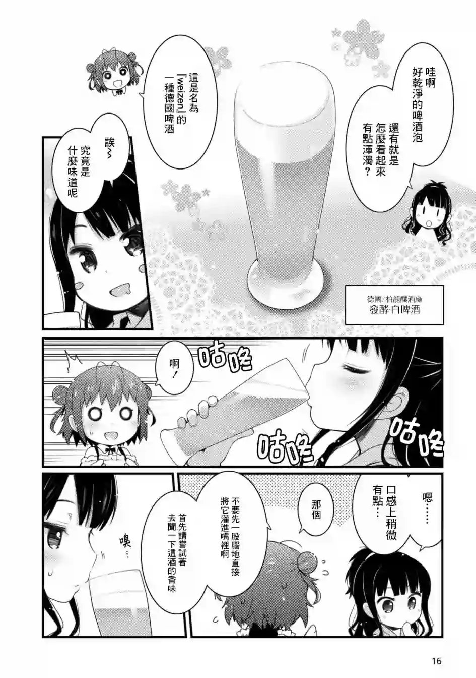 麦酒喝采第01话