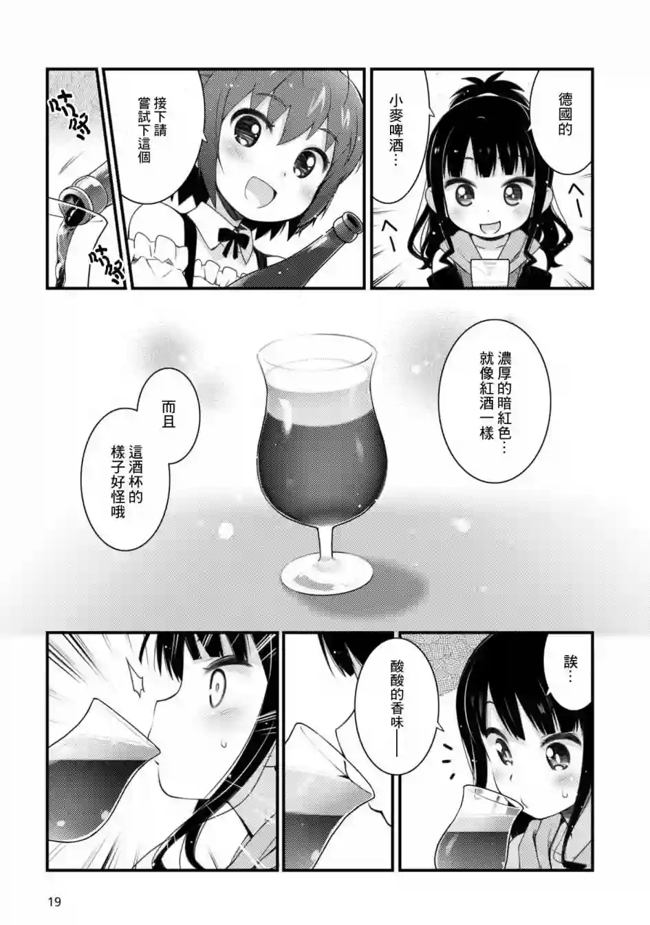 麦酒喝采第01话