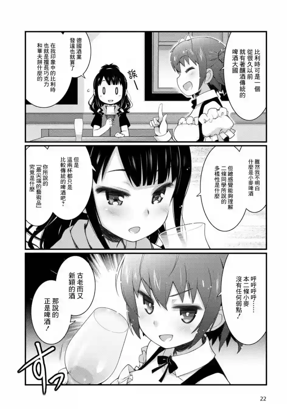 麦酒喝采第01话