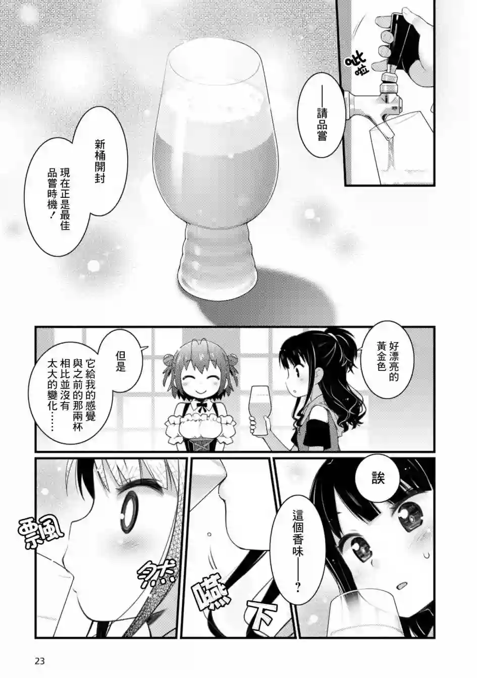 麦酒喝采第01话