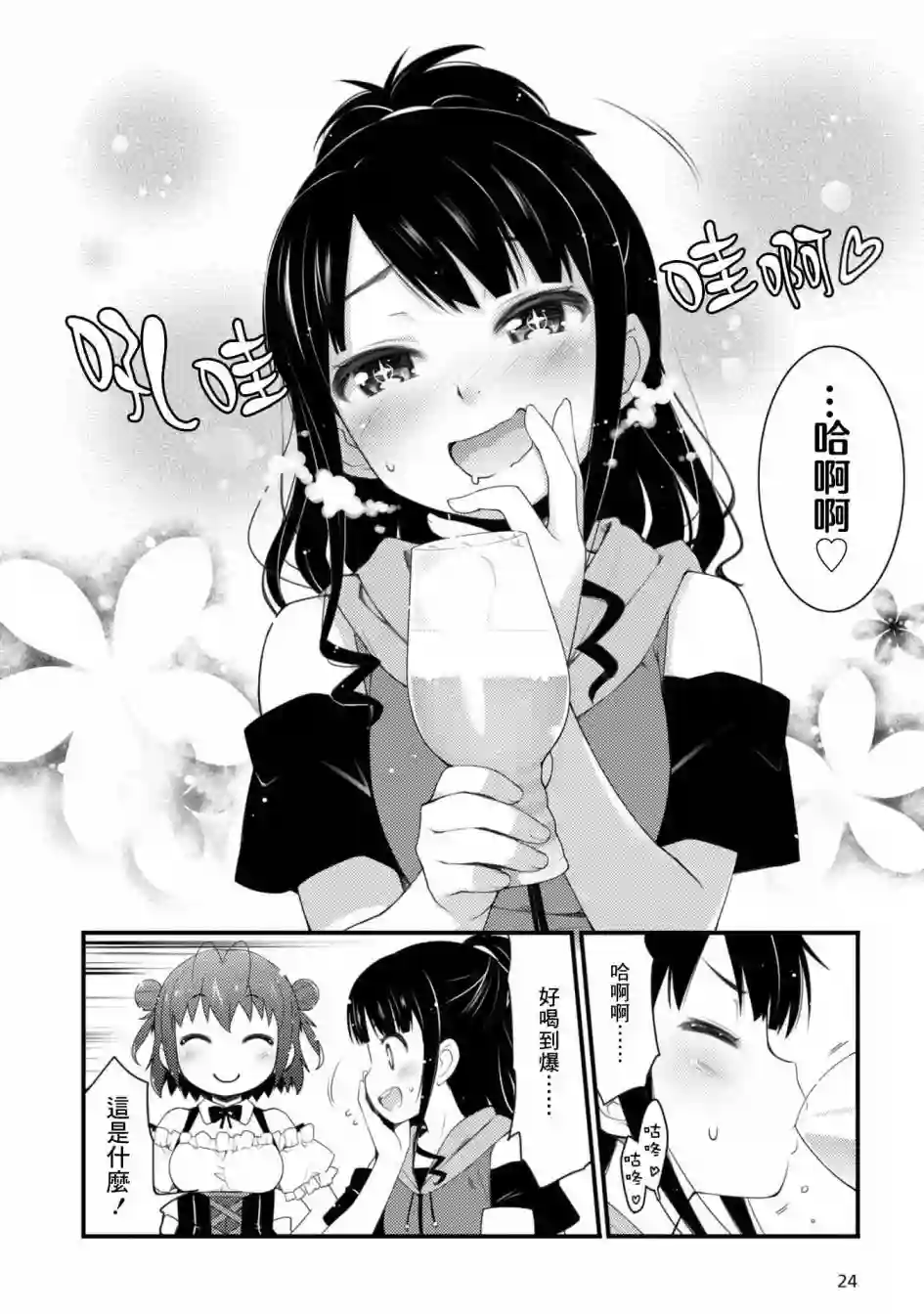 麦酒喝采第01话