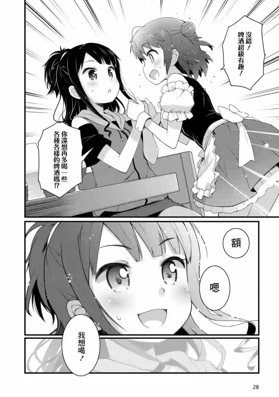 麦酒喝采第01话