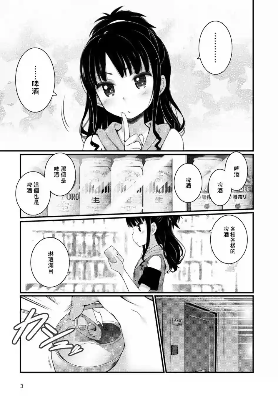 麦酒喝采第01话