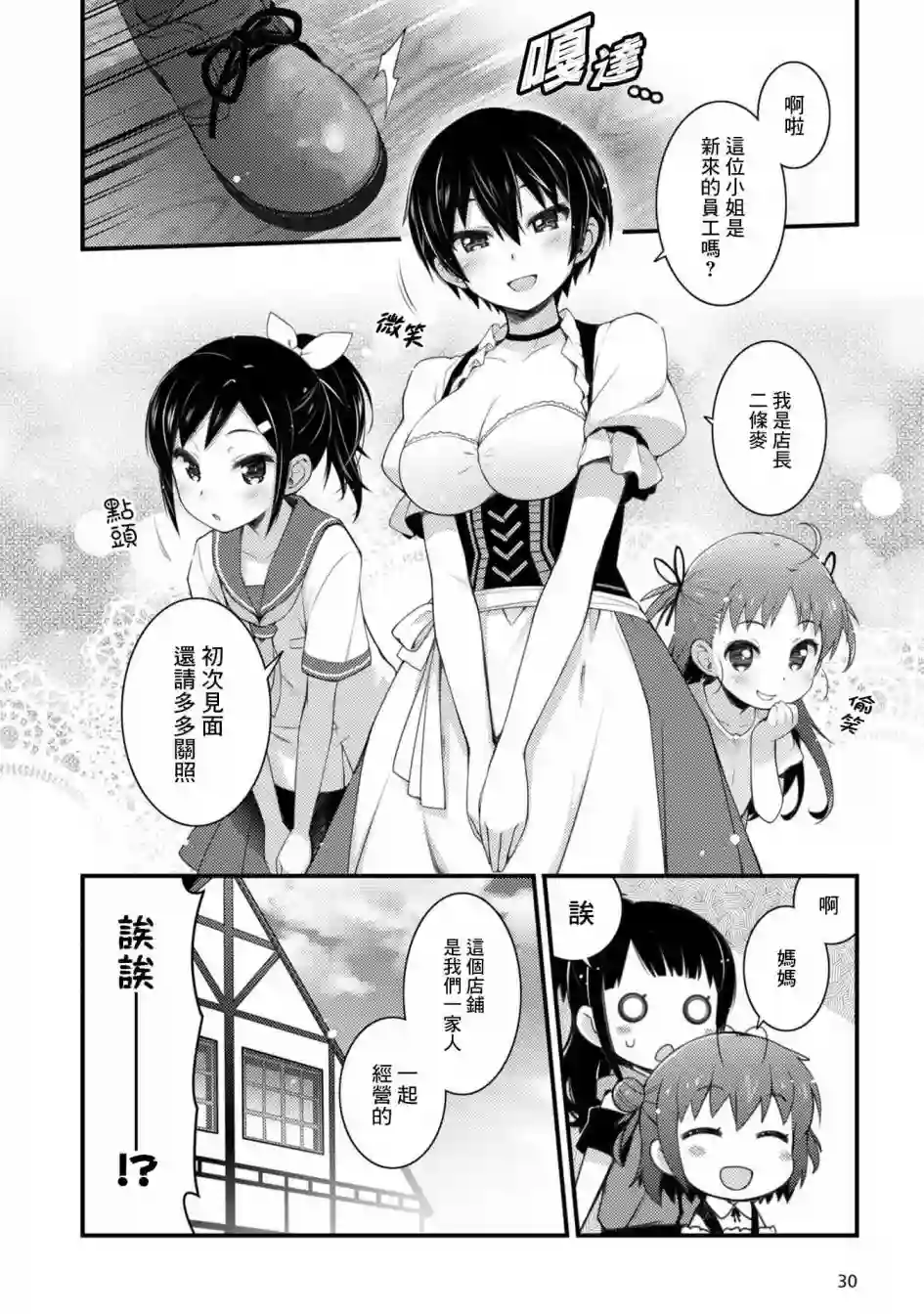 麦酒喝采第01话