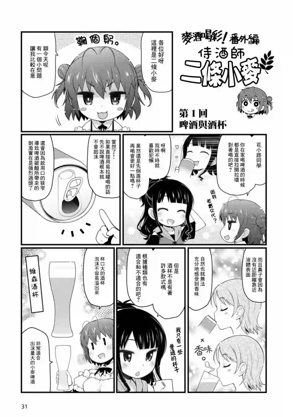 麦酒喝采第01话