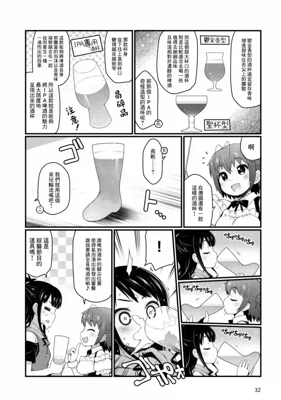 麦酒喝采第01话