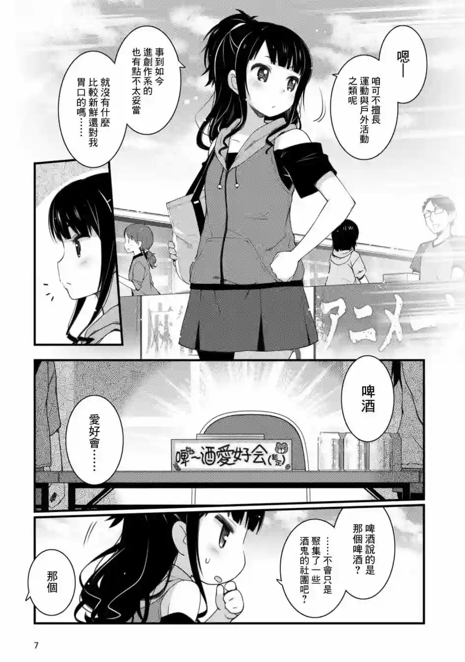 麦酒喝采第01话