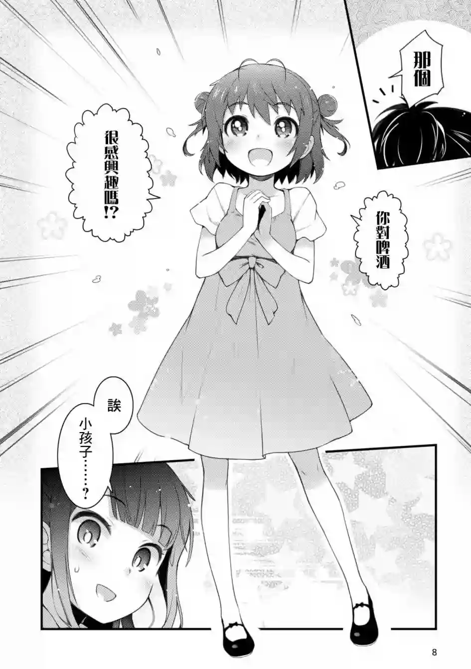 麦酒喝采第01话