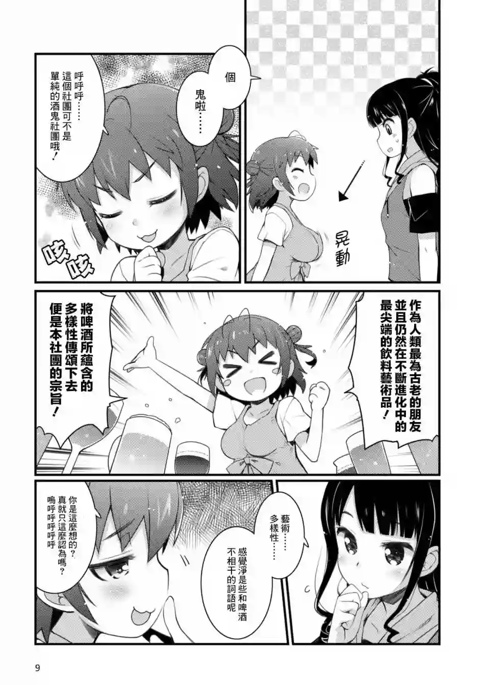 麦酒喝采第01话