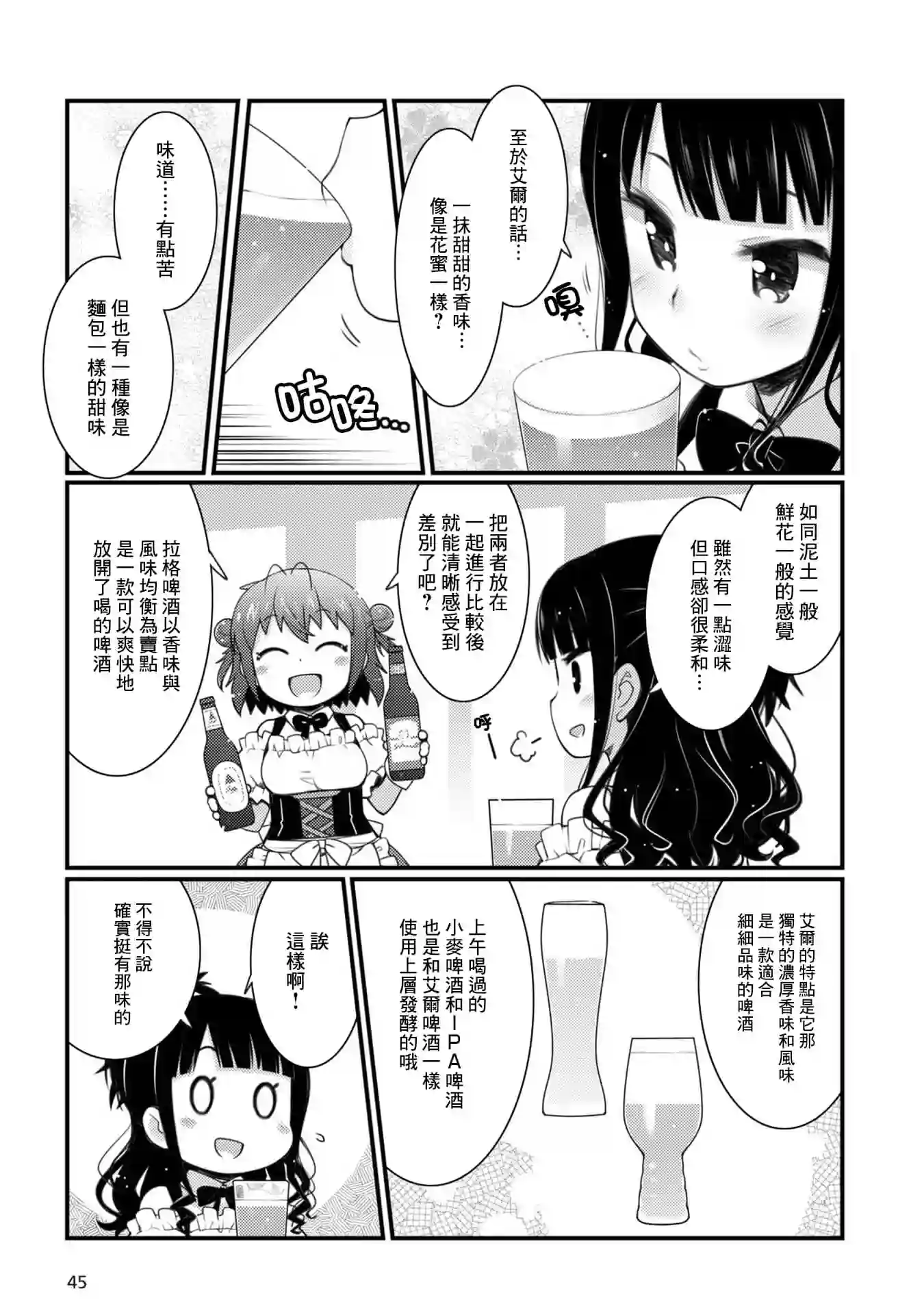 麦酒喝采第02话