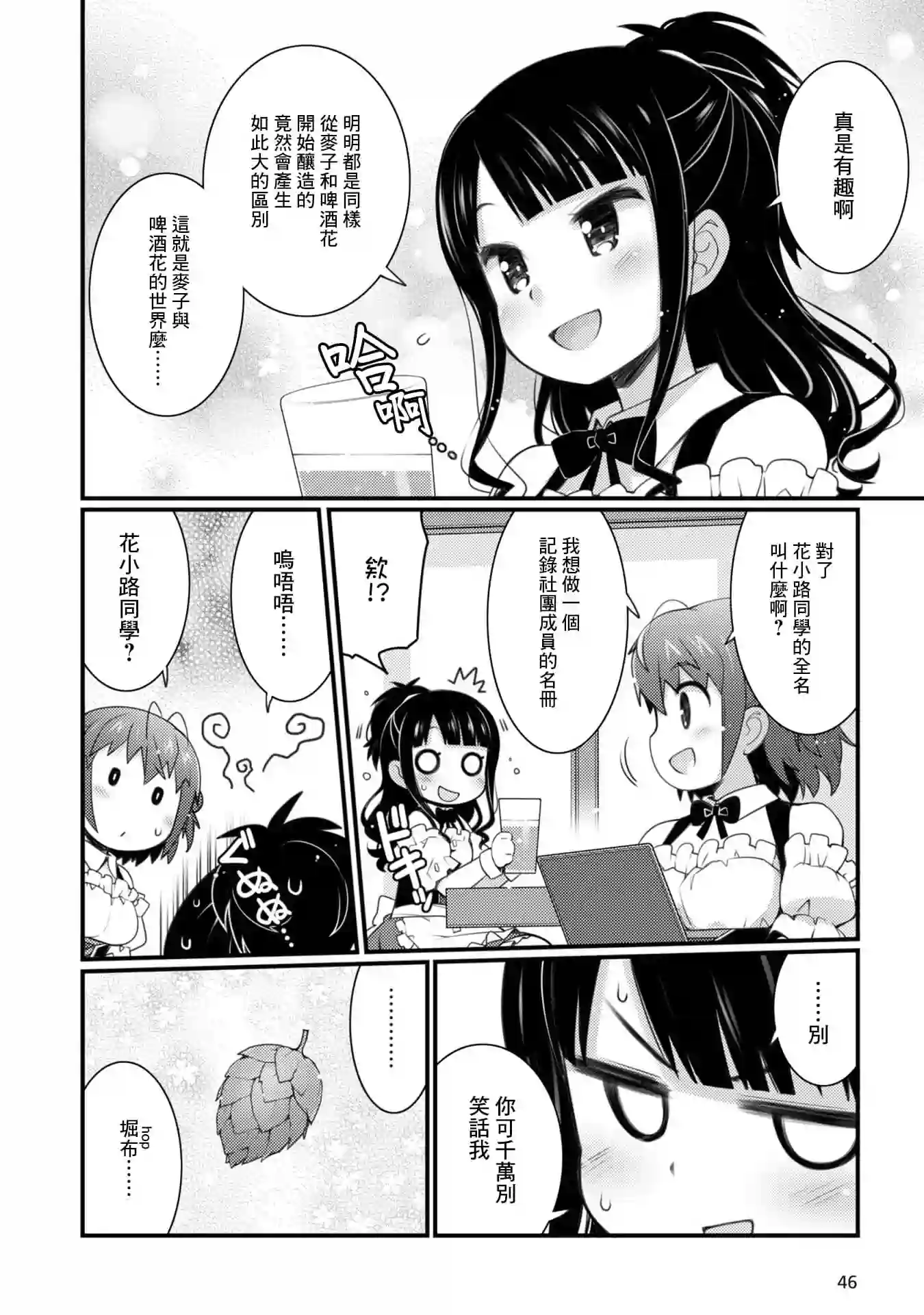 麦酒喝采第02话