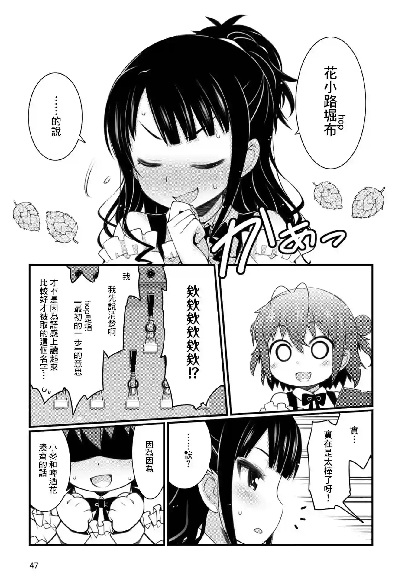 麦酒喝采第02话