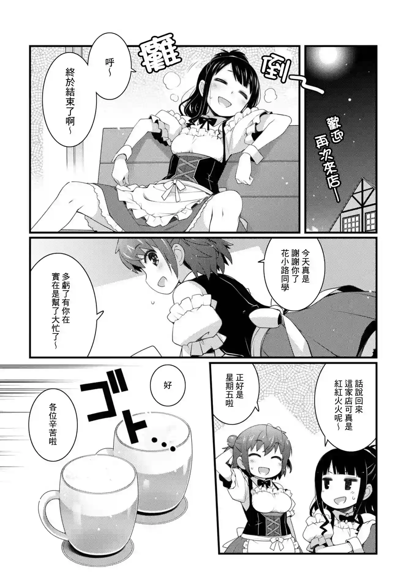 麦酒喝采第02话