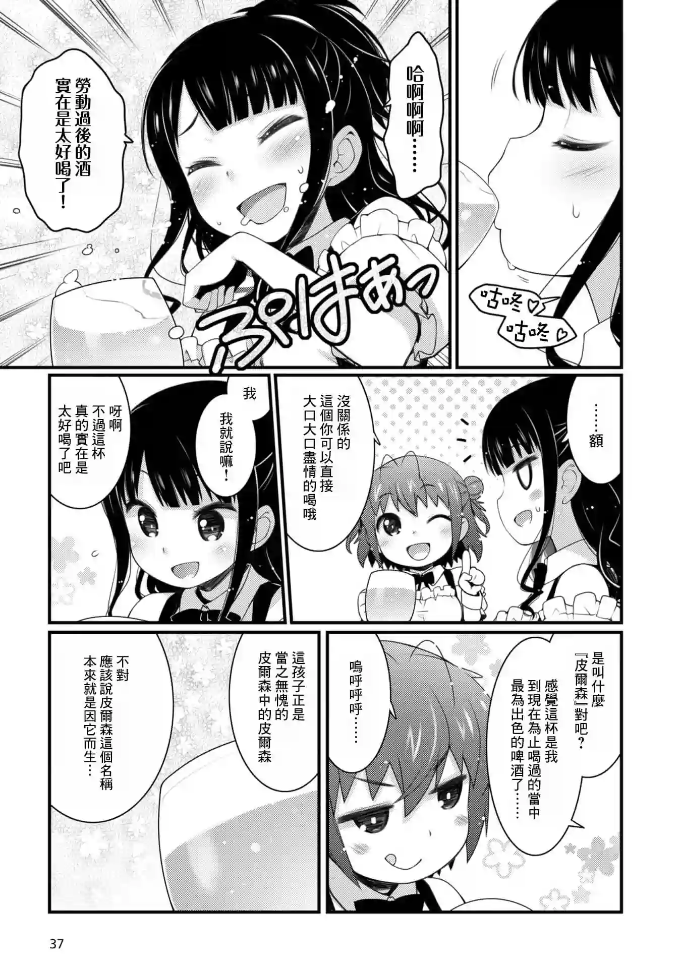 麦酒喝采第02话