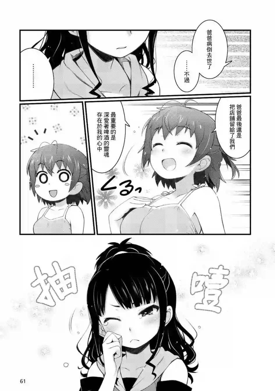 麦酒喝采第03话