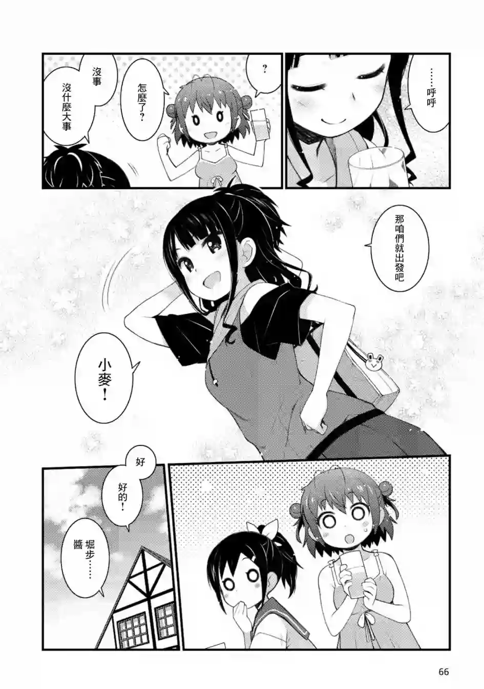 麦酒喝采第03话