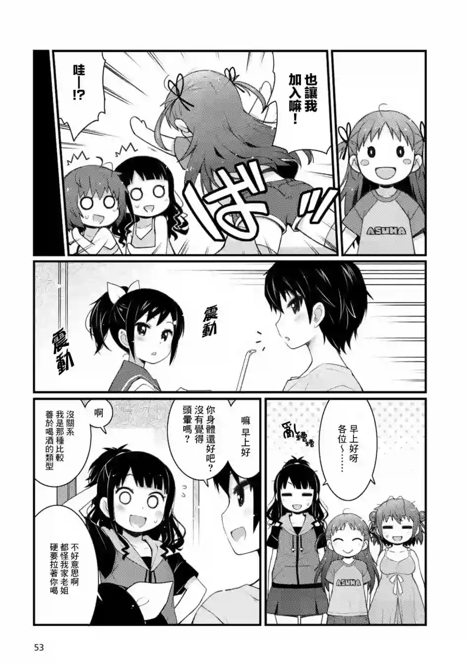 麦酒喝采第03话