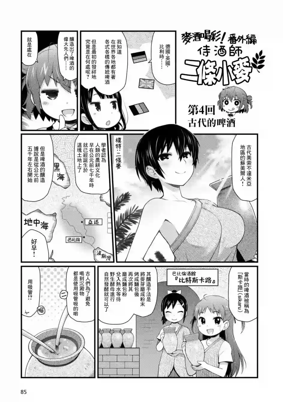 麦酒喝采第04话