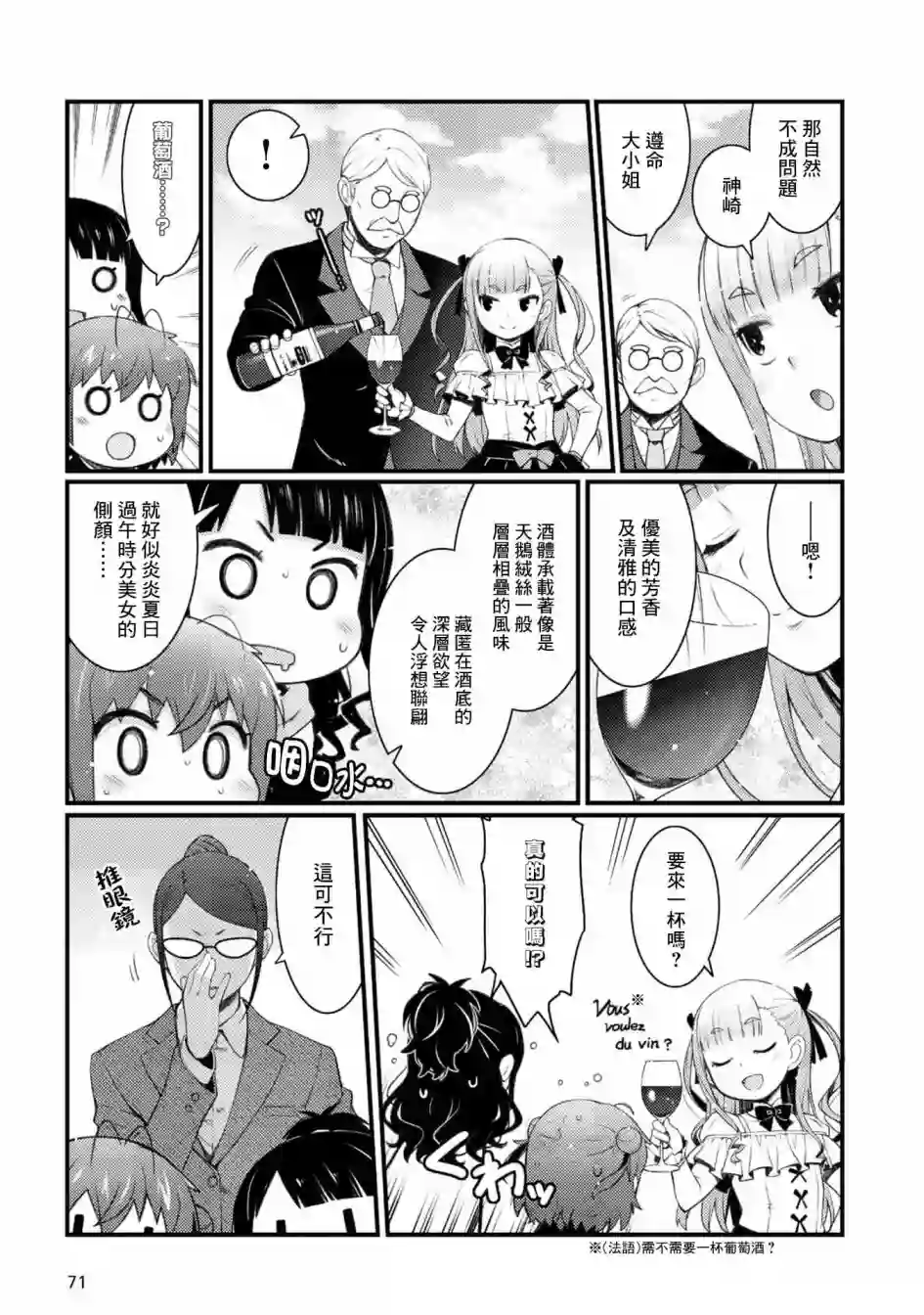 麦酒喝采第04话
